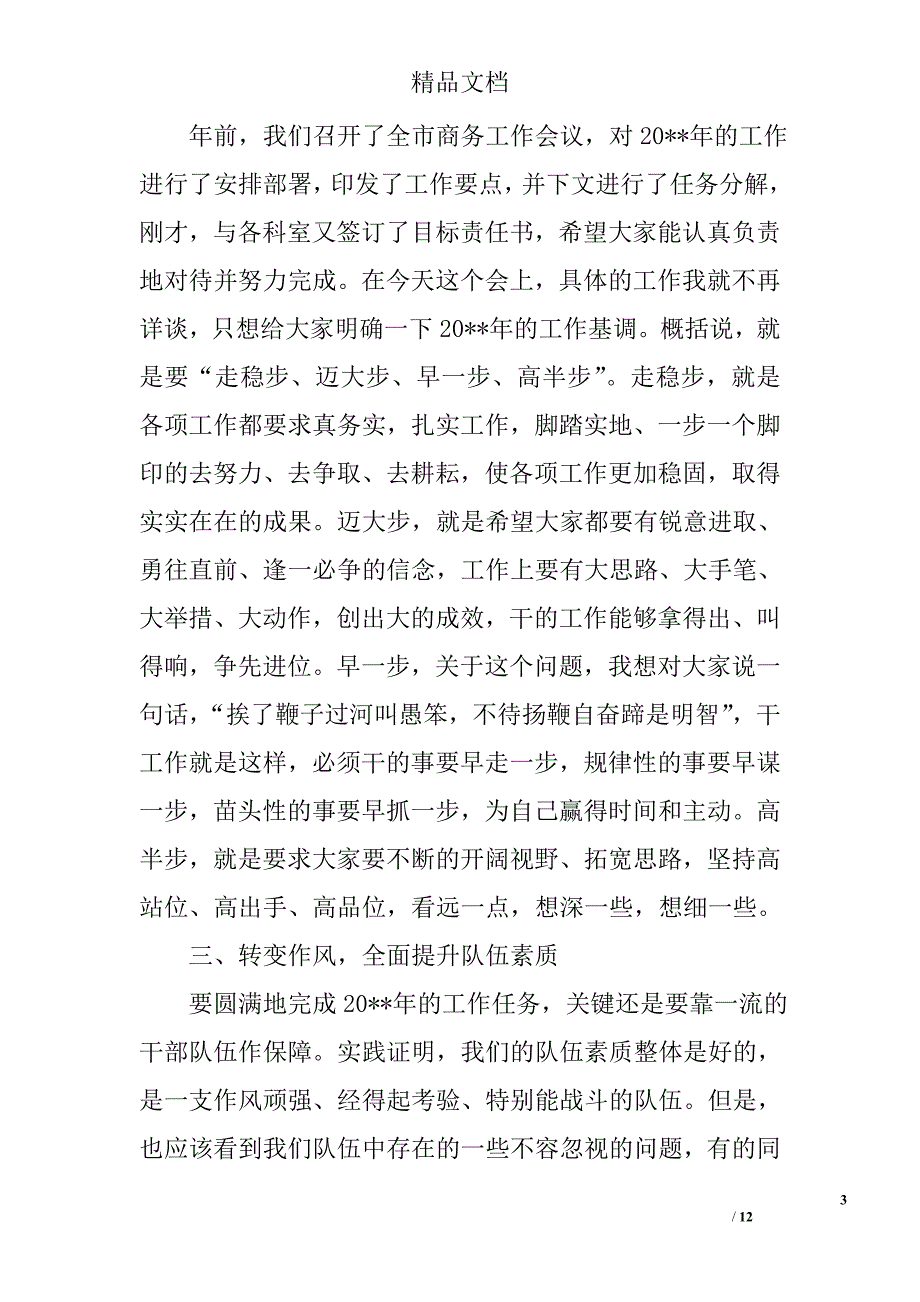 春节节后收心会发言稿范文精选_第3页