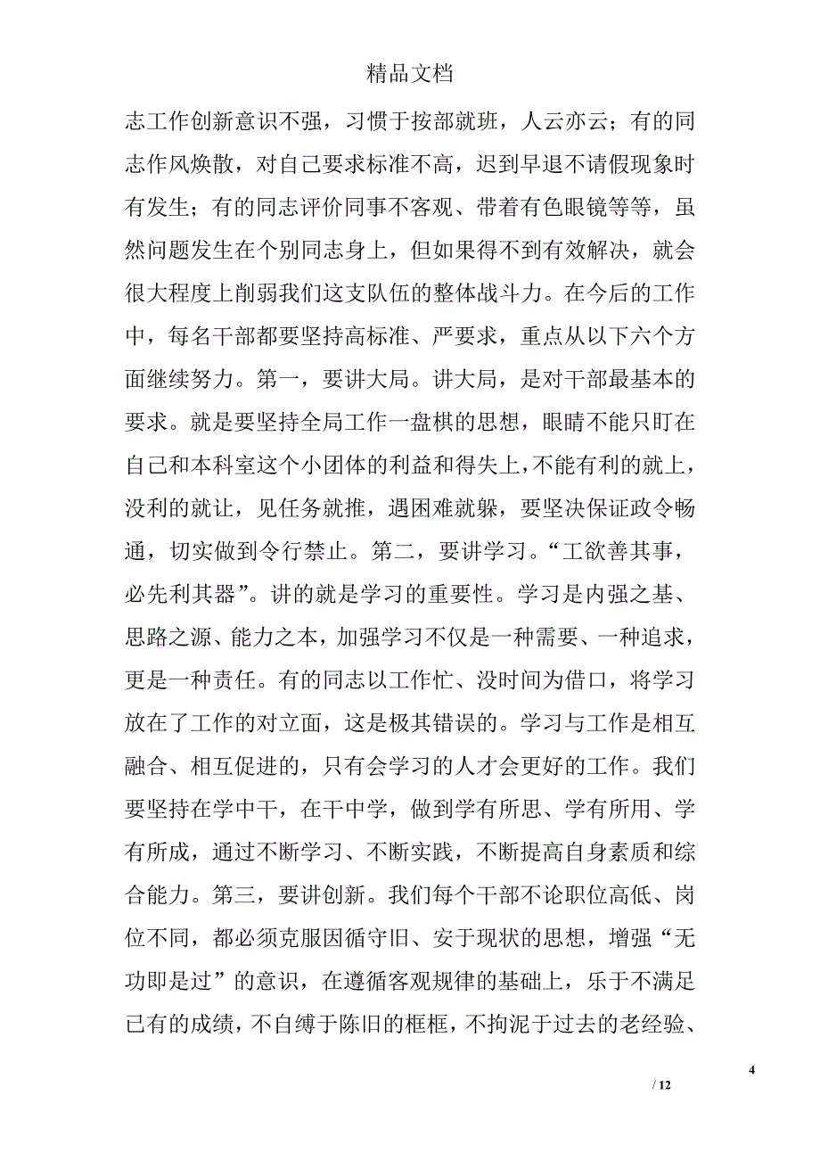 春节节后收心会发言稿范文精选_第4页