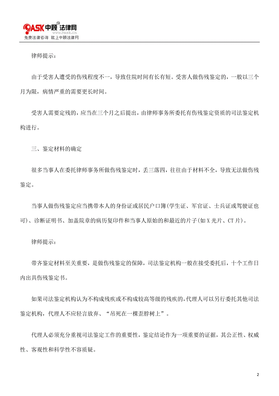 交通事故赔偿办法教程_第2页