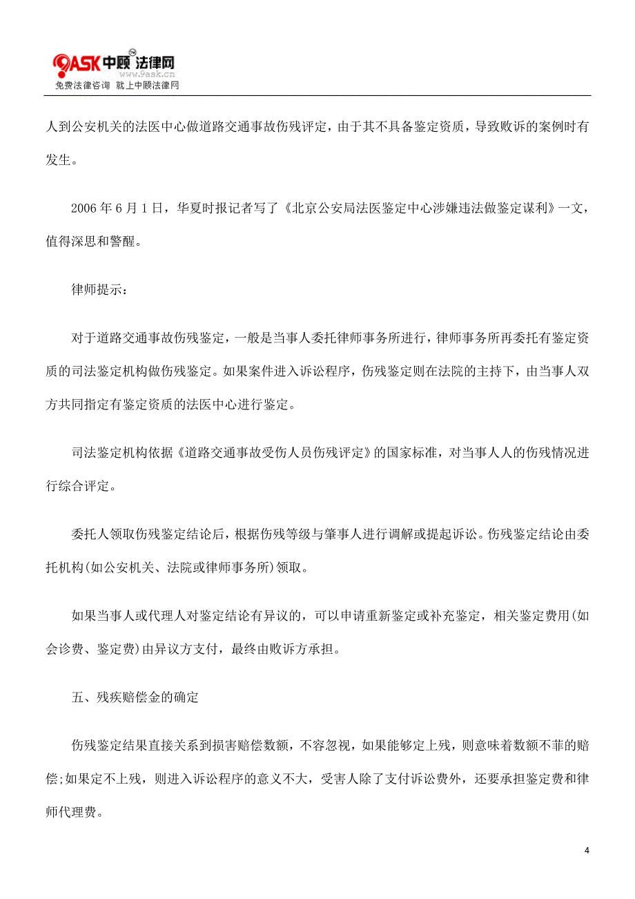 交通事故赔偿办法教程_第4页