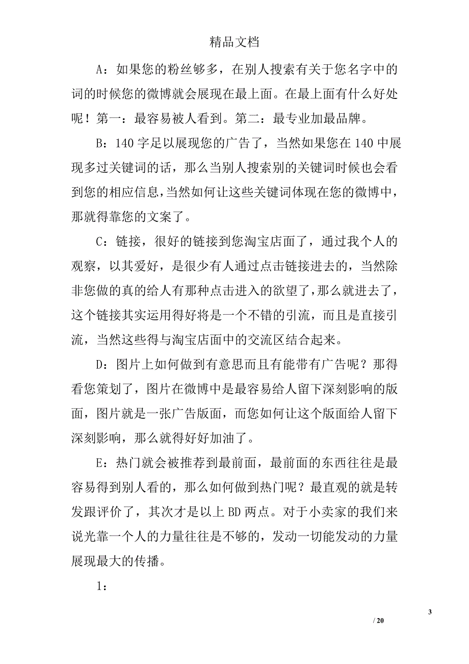 微博营销总结精选 _第3页