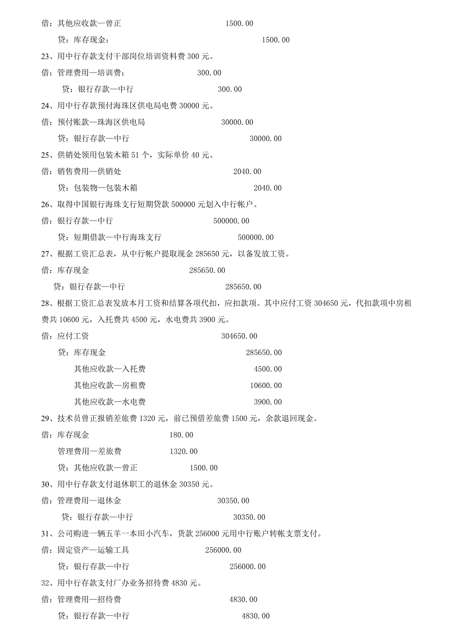 会计分录练习(答案)_第3页