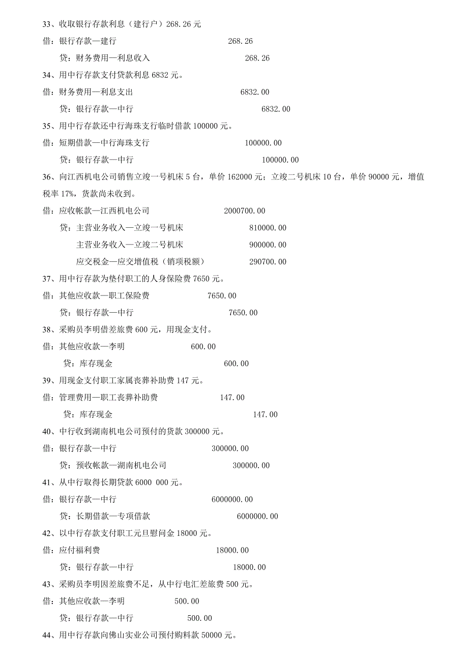 会计分录练习(答案)_第4页