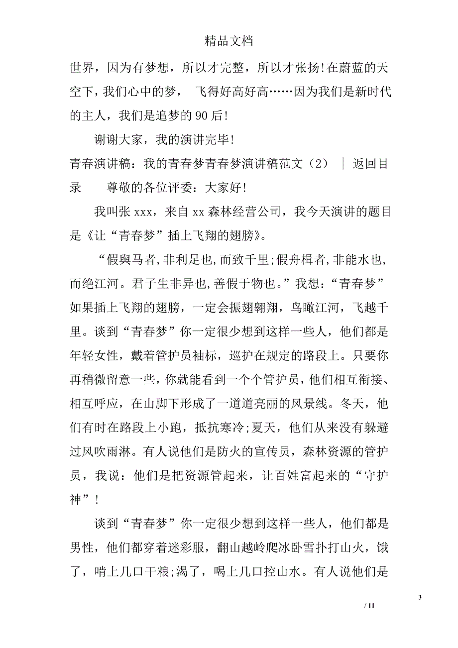 青春梦演讲稿范文范文精选_第3页