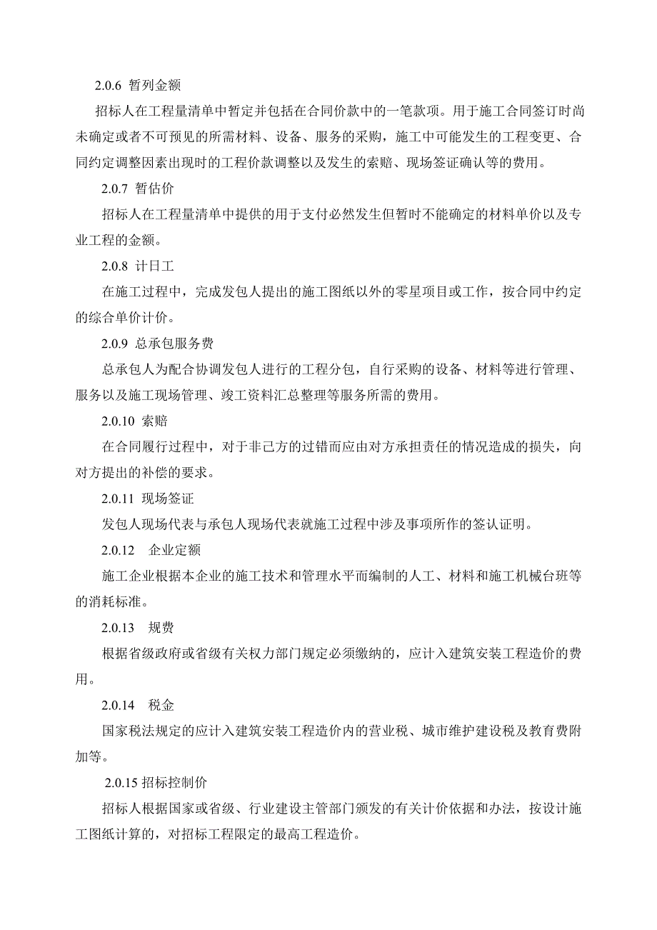 天津市工程量清单计价规范_第3页