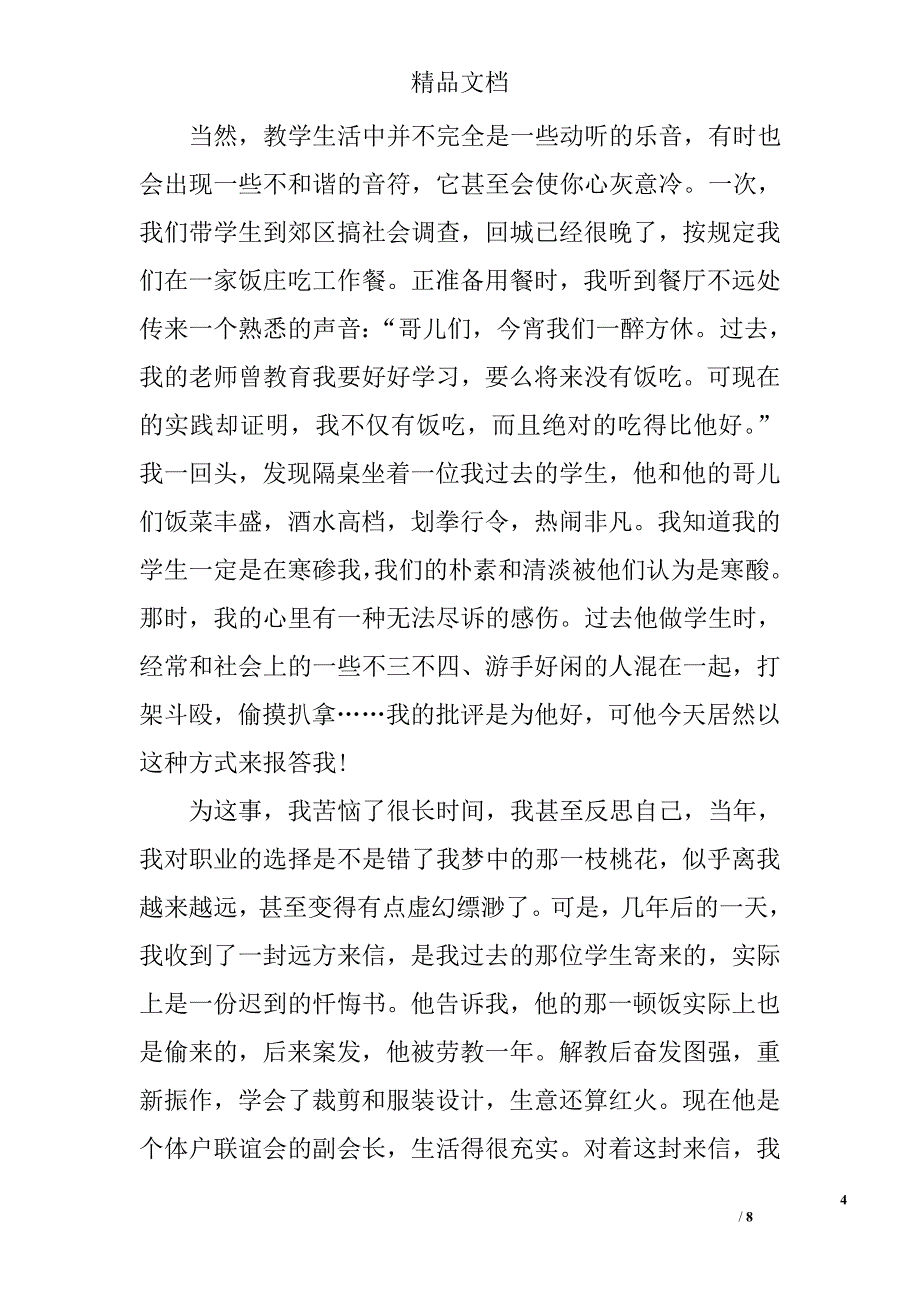 优秀教师演讲稿范文精选_第4页