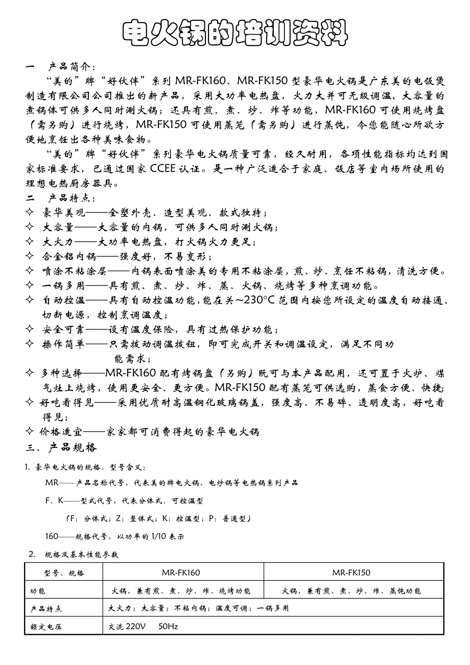 电火锅的培训资料_第1页