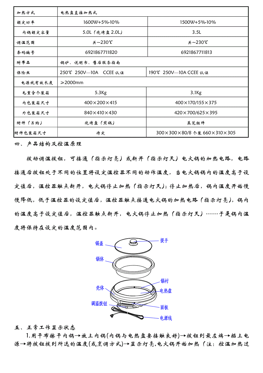 电火锅的培训资料_第2页
