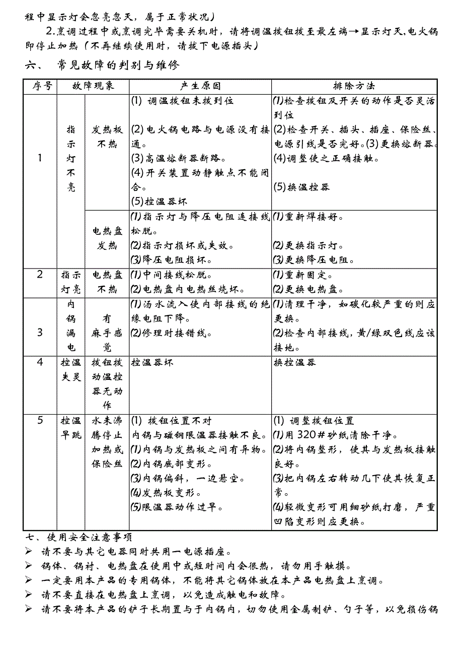 电火锅的培训资料_第3页