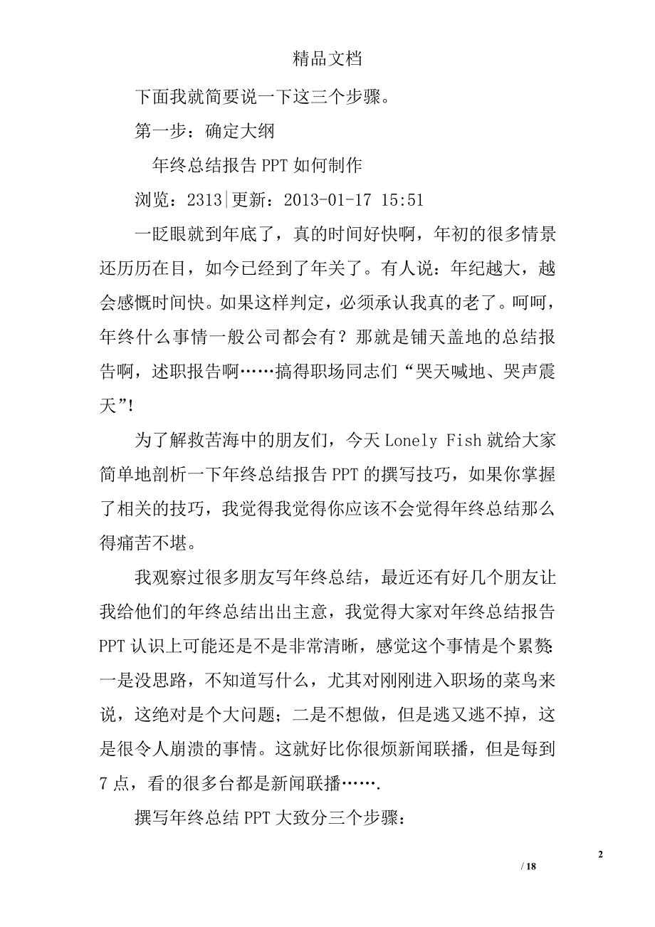 年度工作报告ppt精选 _第2页