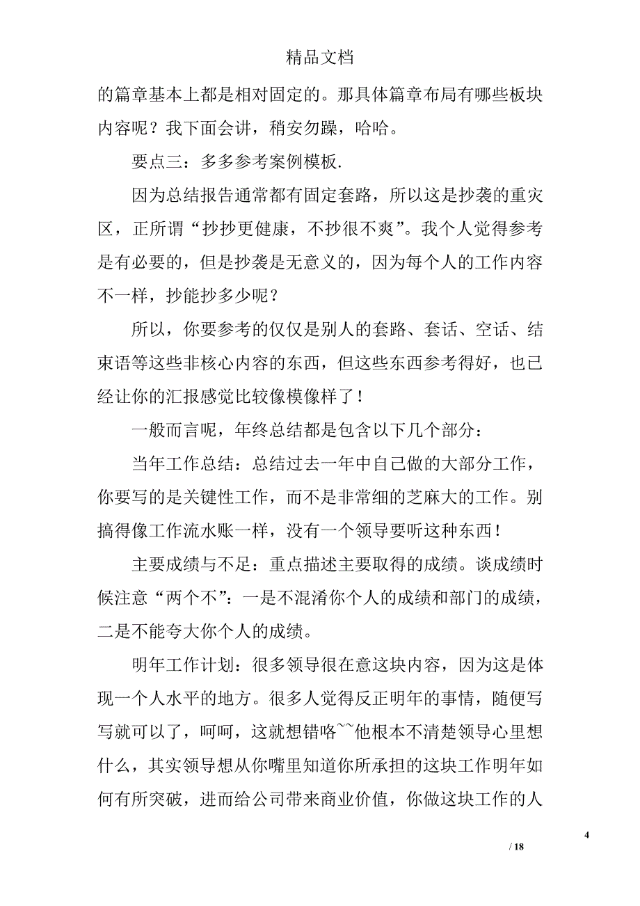 年度工作报告ppt精选 _第4页