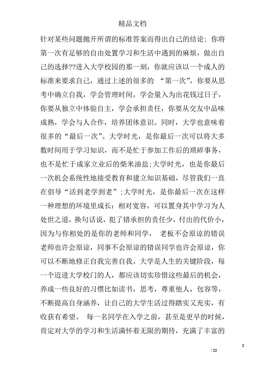 大学演讲稿精选 _第2页