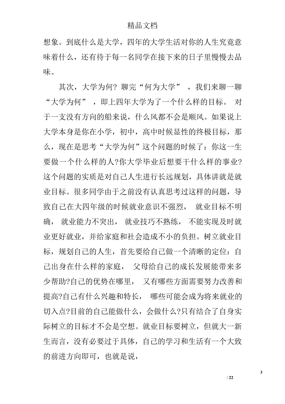 大学演讲稿精选 _第3页