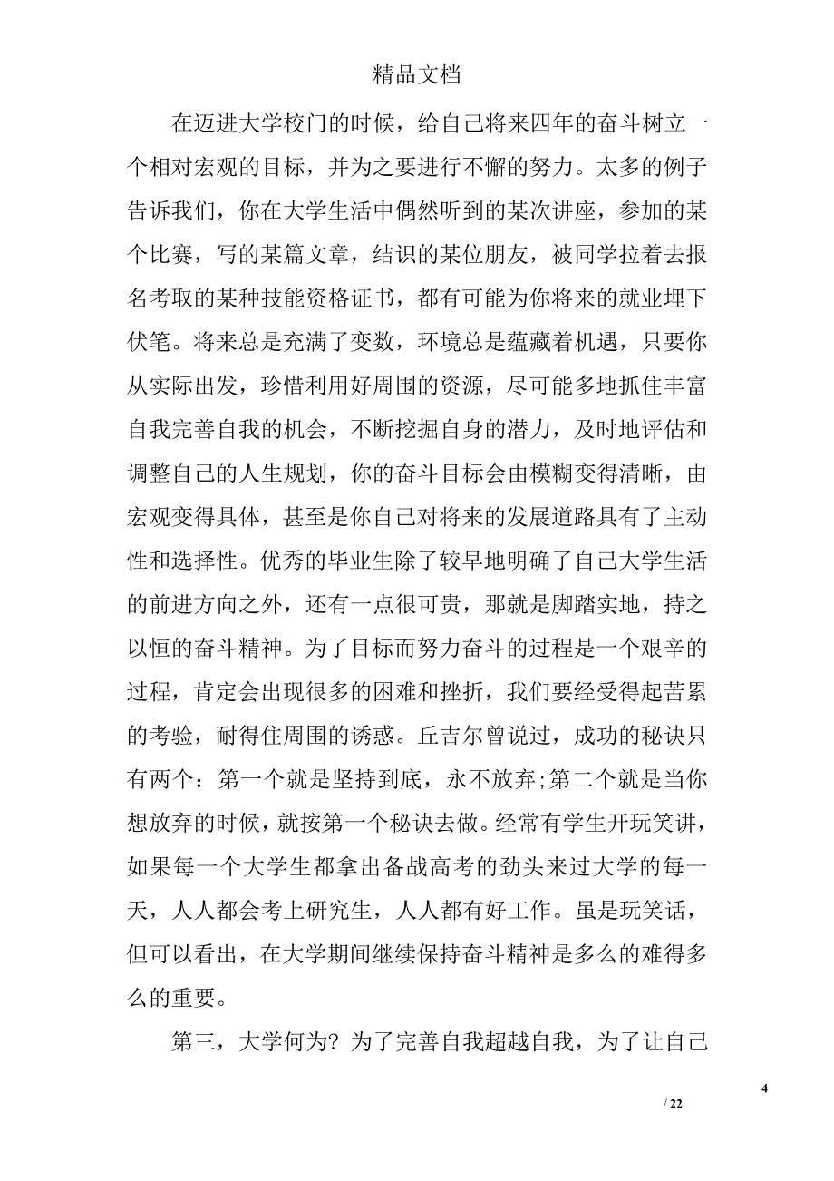 大学演讲稿精选 _第4页