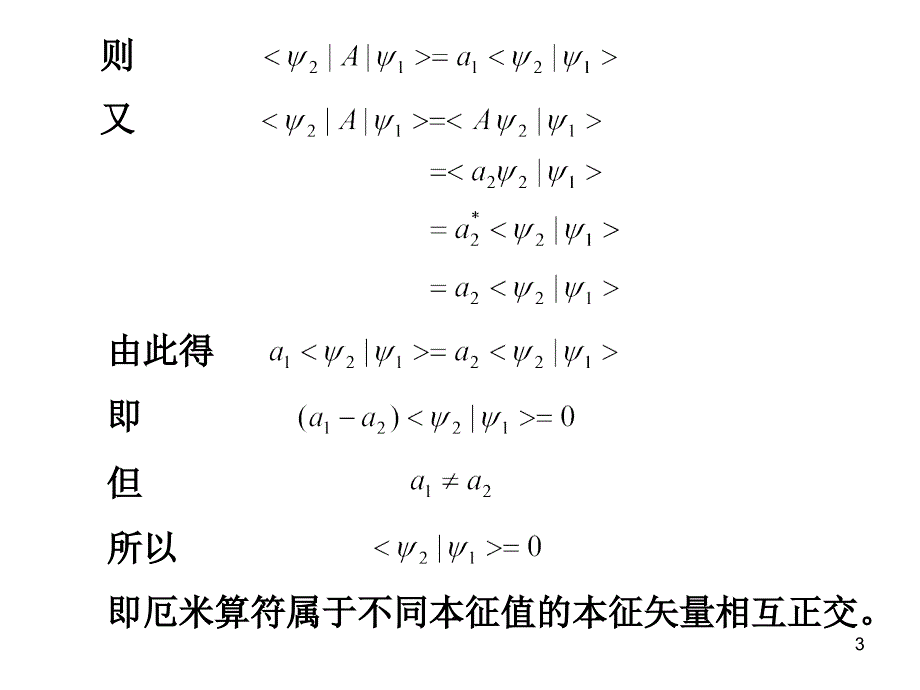 高量3-本征矢量和本征值_第3页