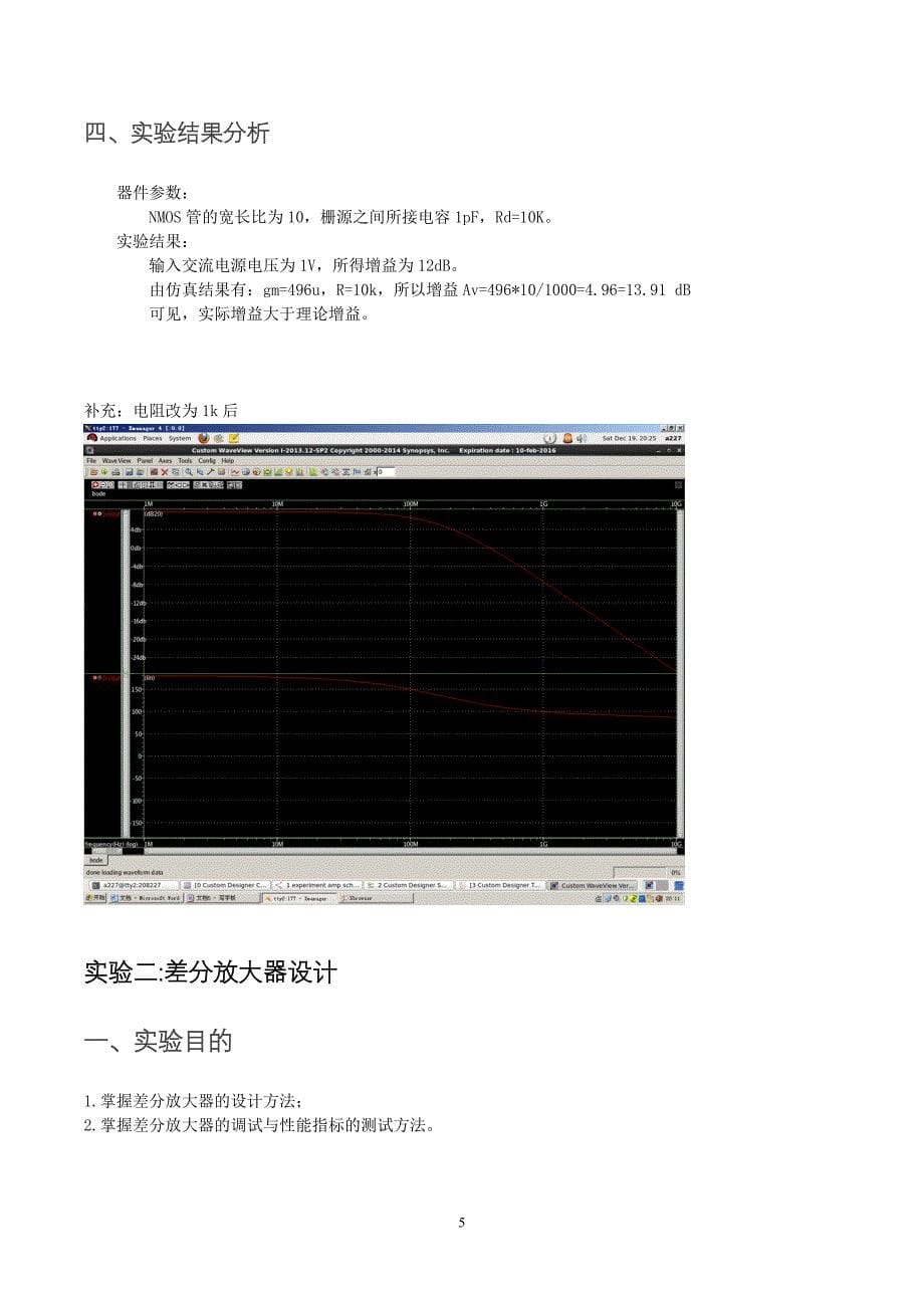 北邮 模拟cmos集成电路实验报告_第5页