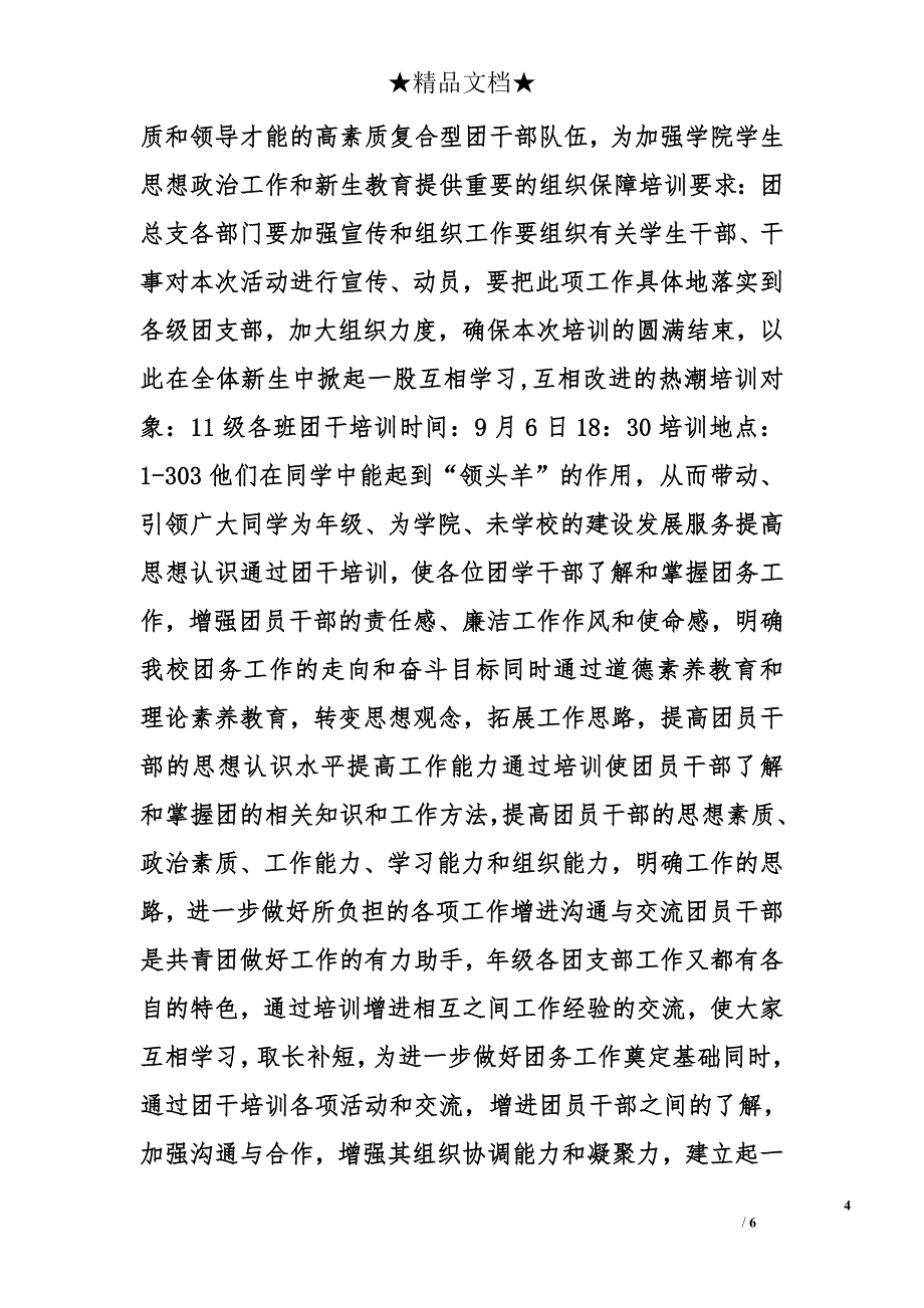 团员骨干培训计划精选_第4页