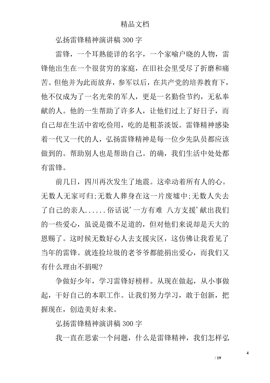 感恩演讲稿300字范文精选 _第4页