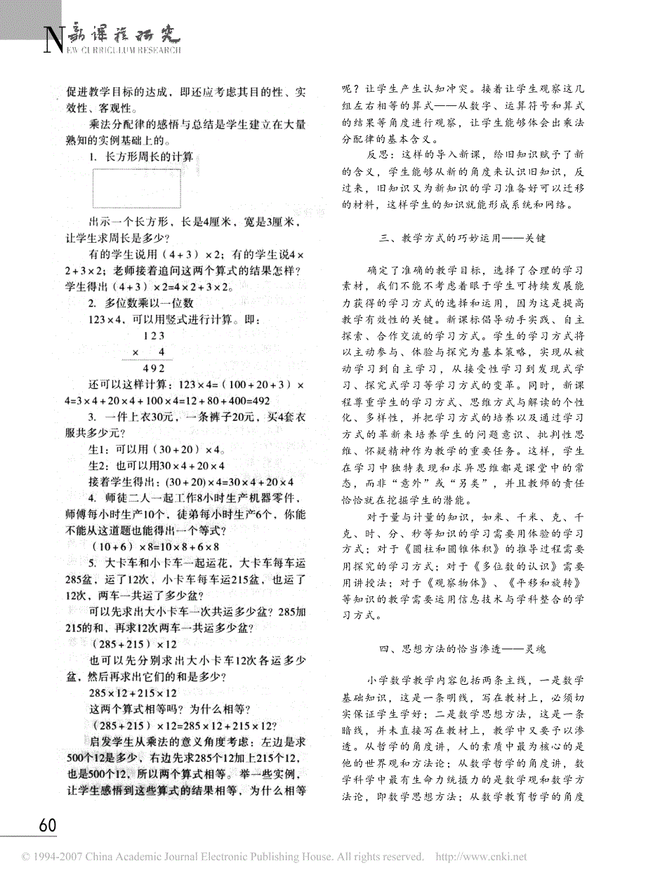 数学课堂教学有效性的标准_第2页