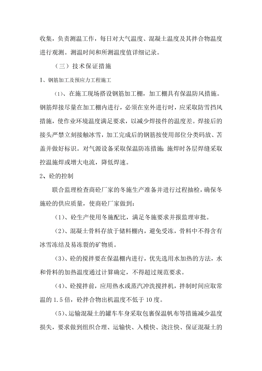 邳县冬季施工施组设计_第4页