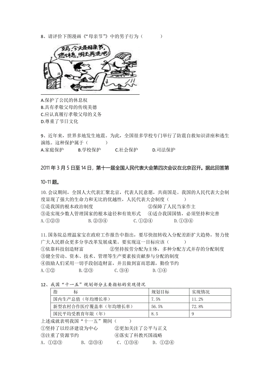 初三下学期思想品德阶段测试题(一)含答案_第2页