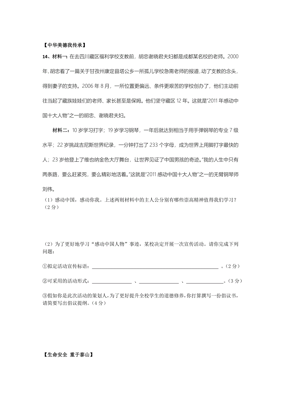 初三下学期思想品德阶段测试题(一)含答案_第4页