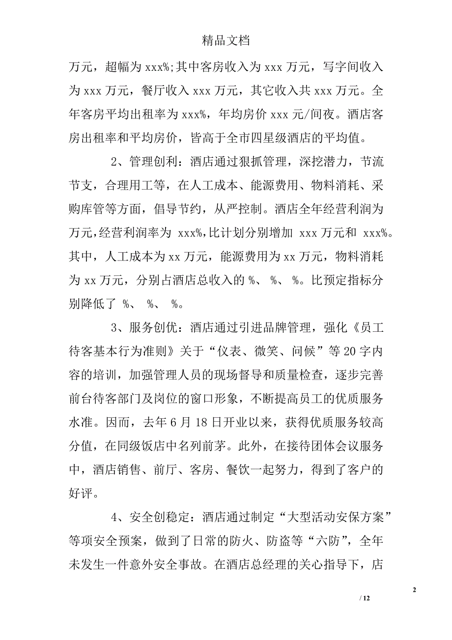 关于酒店的工作总结精选_第2页