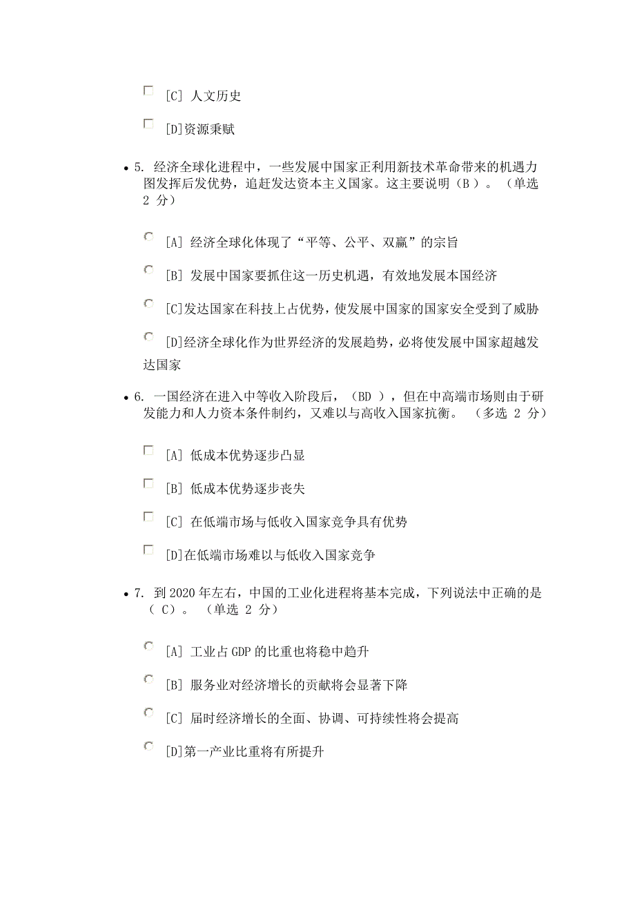 湖北省干部在线学习 专题考试答案_第2页