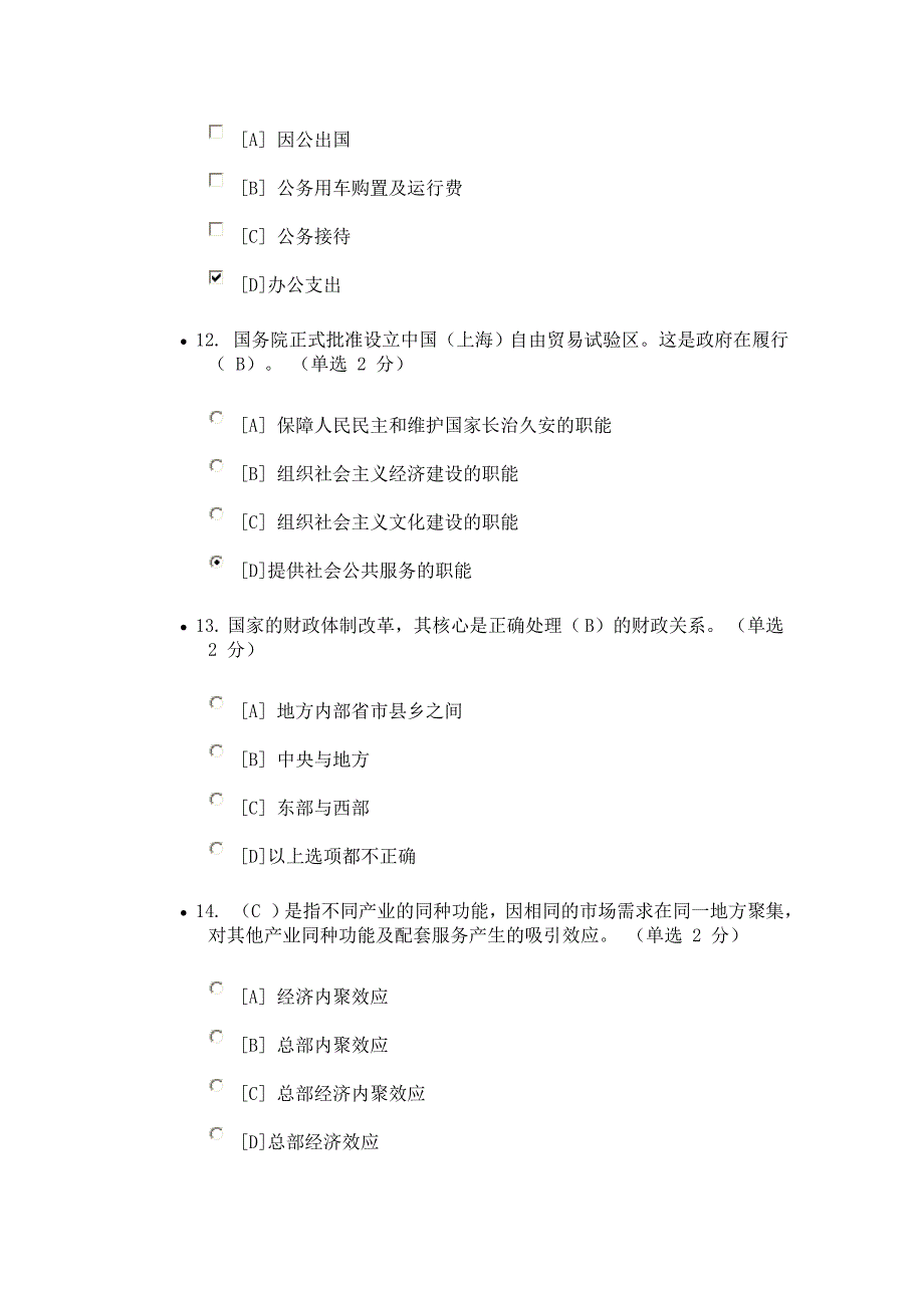 湖北省干部在线学习 专题考试答案_第4页