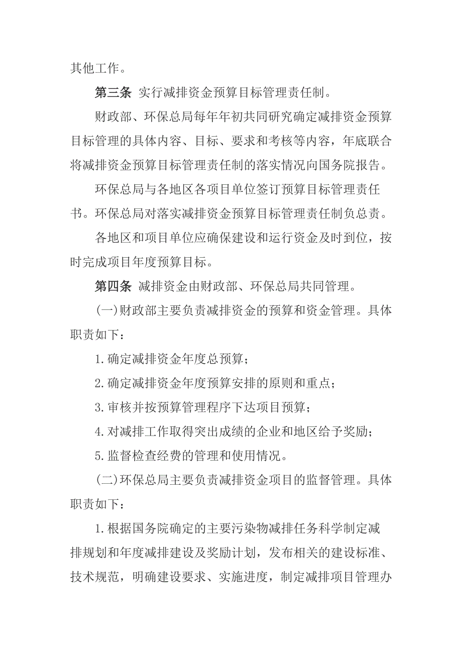 中央财政主要污染物减排专项资金管理暂行办法_第3页