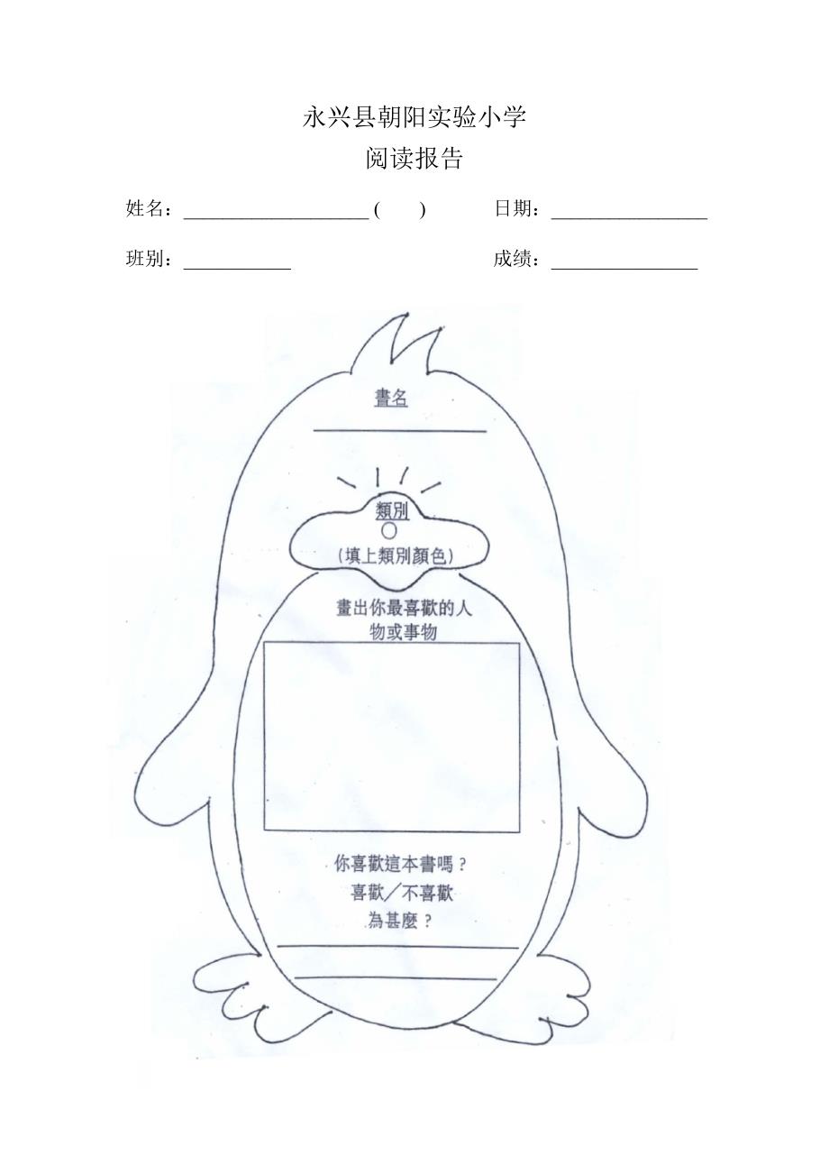 阅读报告低年级格式_第3页