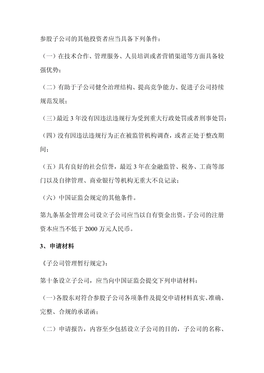 基金管理公司子公司专题_第3页