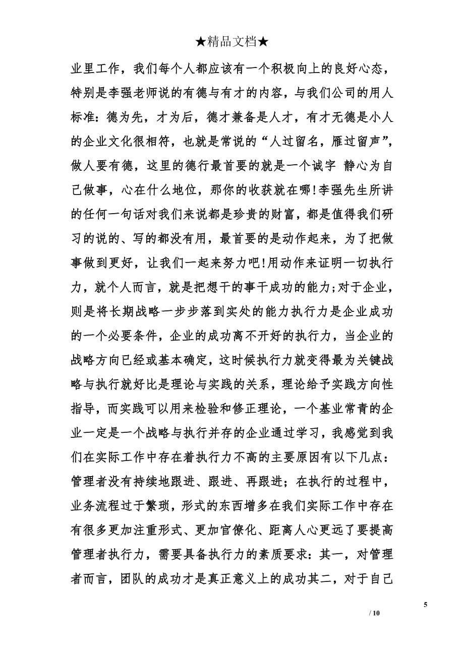 李强心得体会精选_第5页