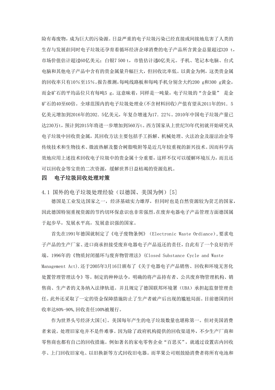 电子垃圾的正确处理是和谐社会的重要举措_第3页