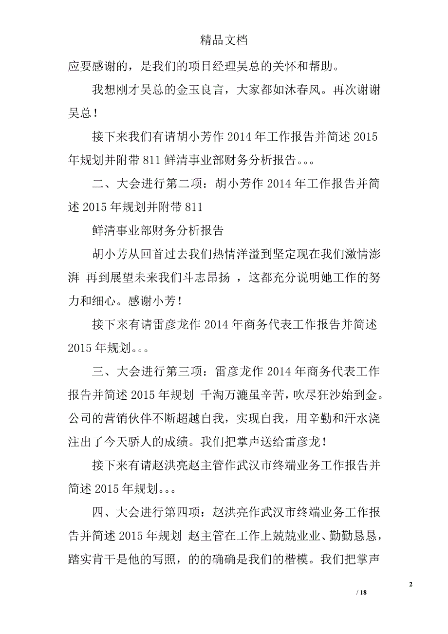 公司总结会议主持稿精选 _第2页