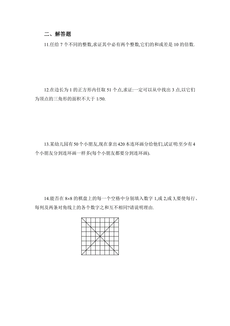 六年级奥数专题18：抽屉原理_第2页