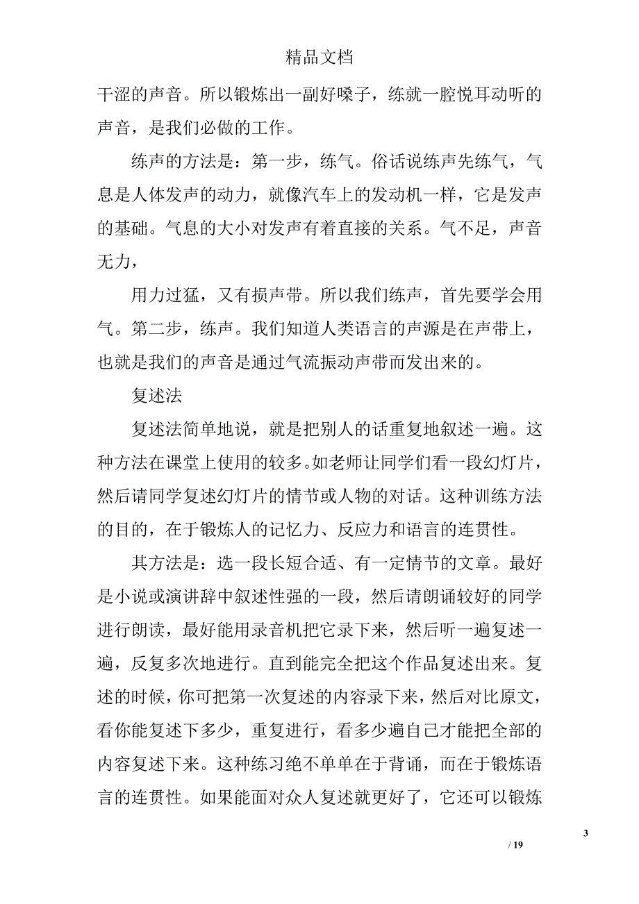 北京演讲与口才培训精选 _第3页