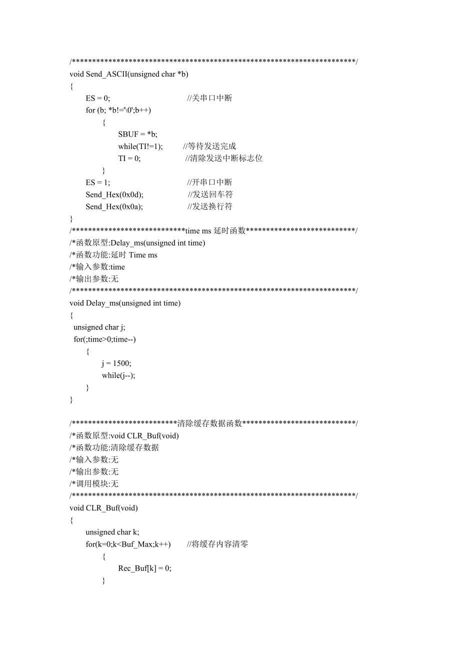 gtm900-b(gsm)模块测试程序_第5页