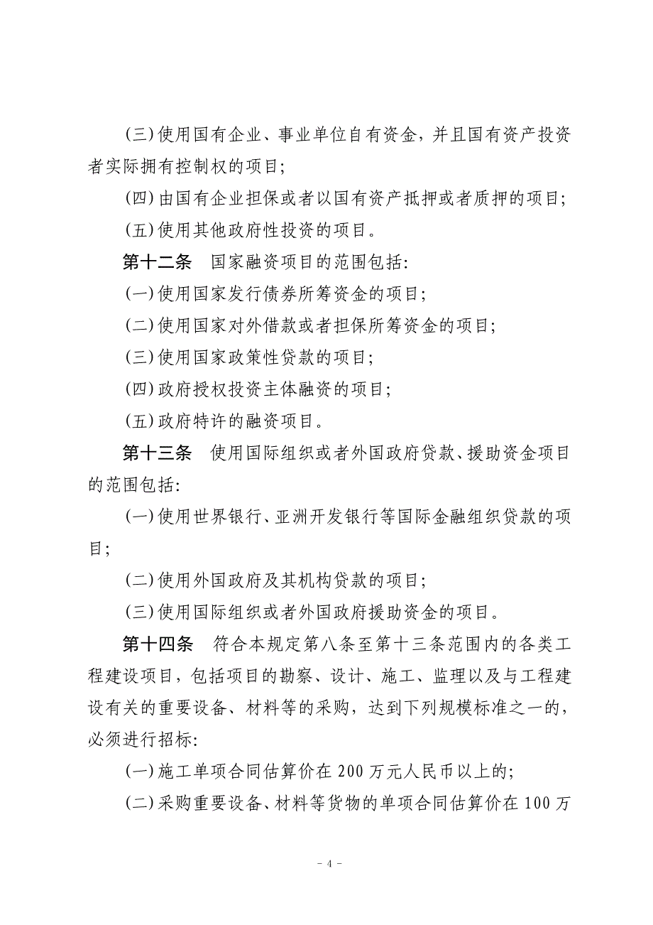 百里杜鹃招标投标管理办法(初稿)_第4页