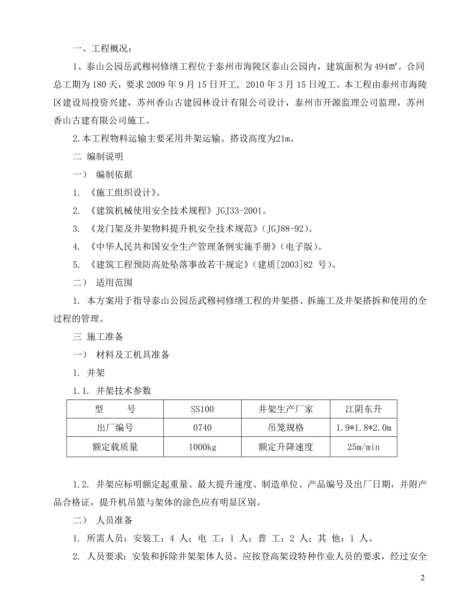 井架安装、拆除工程专项施工方案_第2页