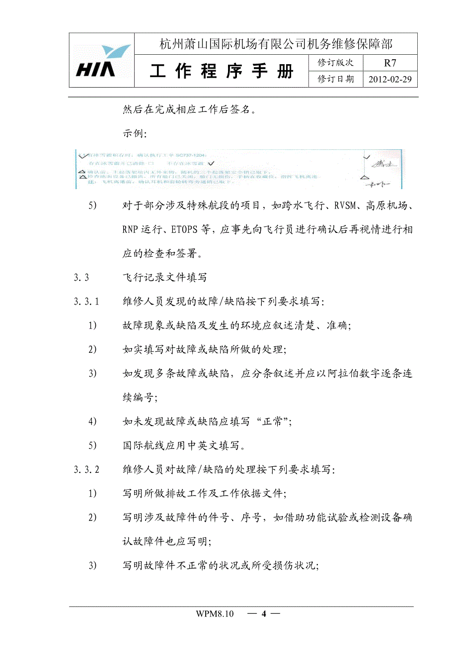 wpm-8.10维修记录填写程序_第4页