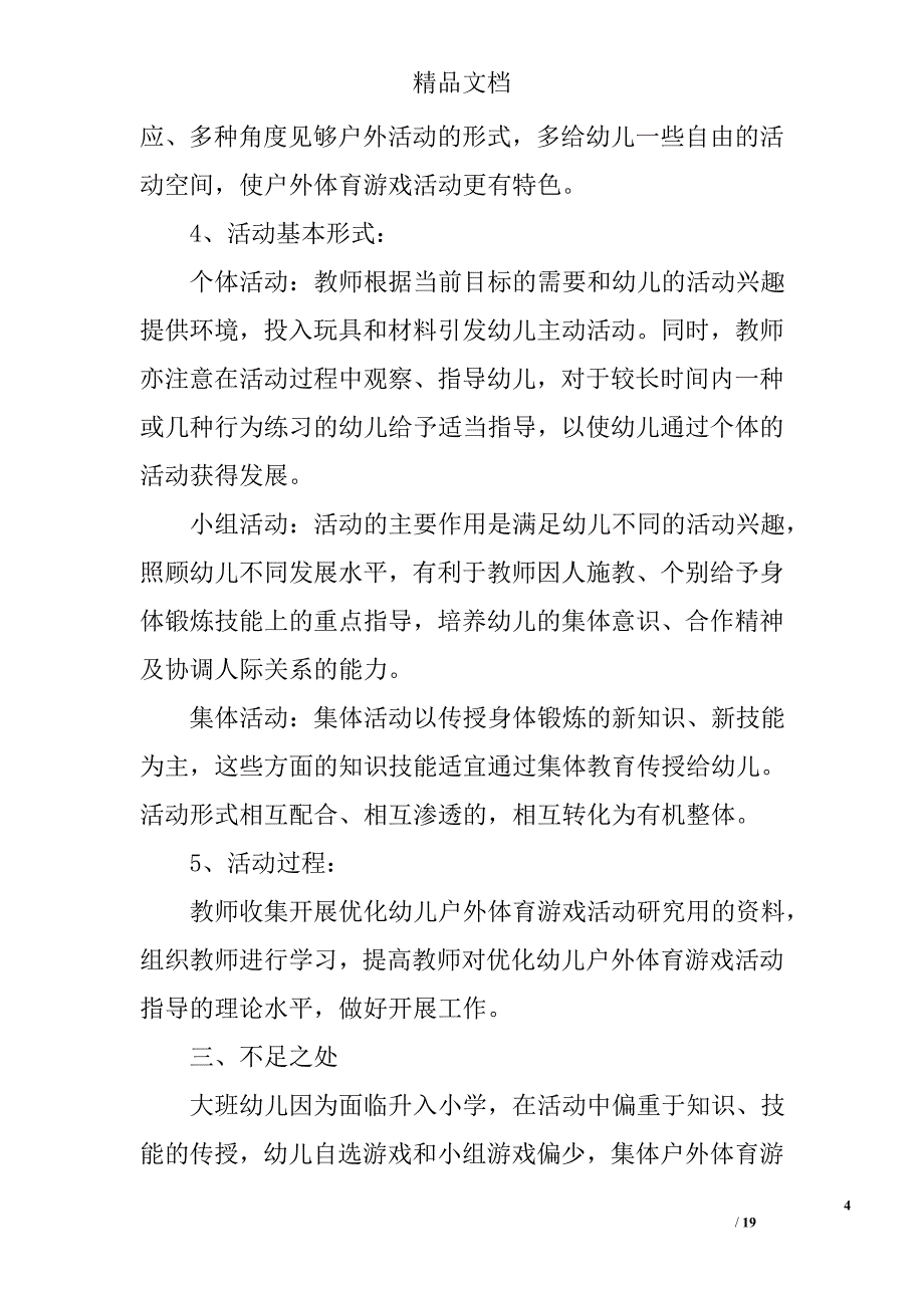 户外游戏活动总结精选 _第4页