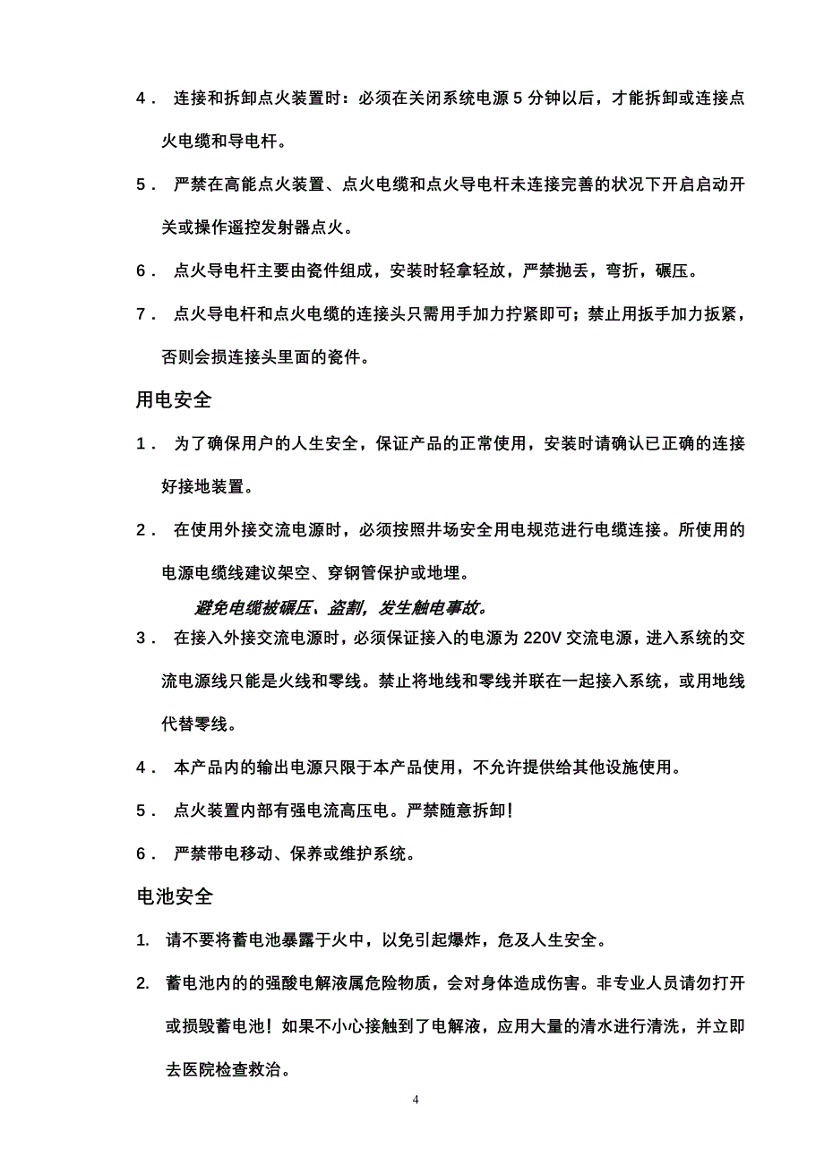 放喷自动点火器使用手册2(2410ys)_第4页