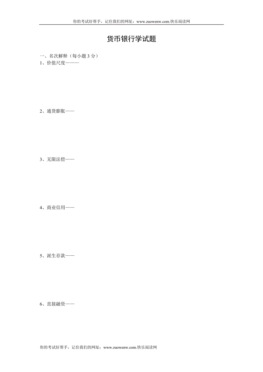 货币银行学试题及答案_第1页