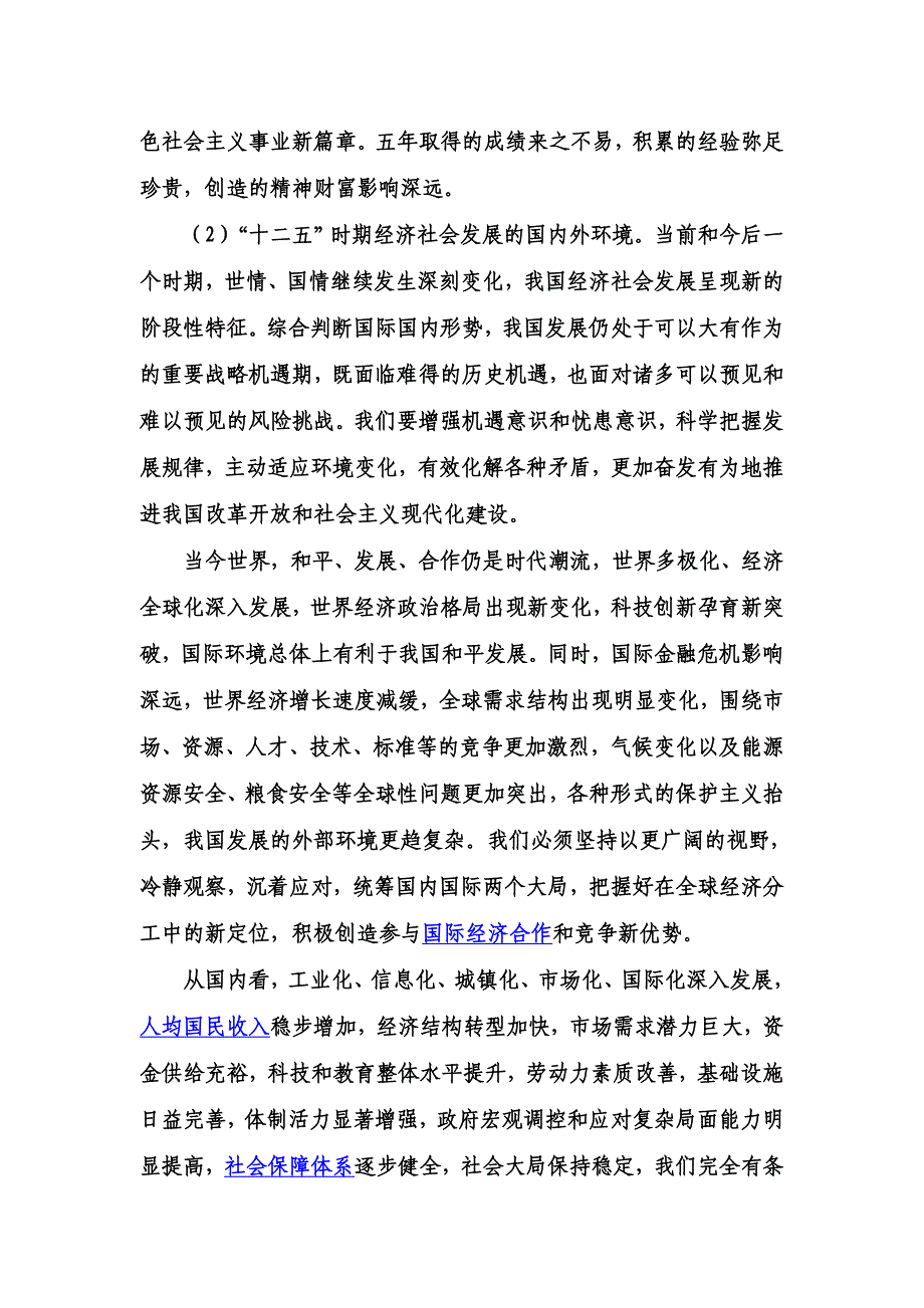 东营市退役士兵岗前培训和文化考试辅导材料_第2页