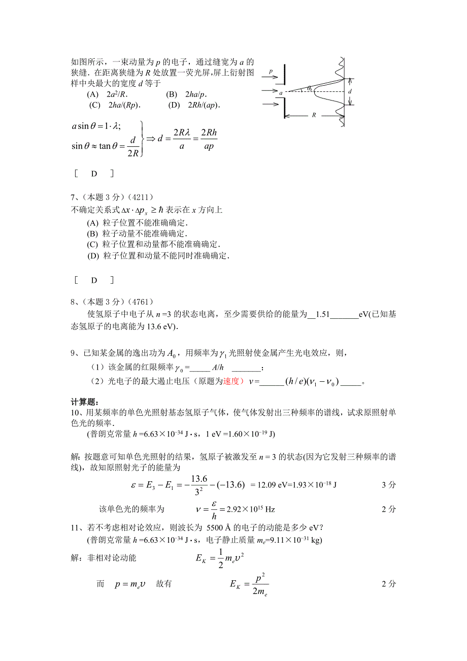 试卷分析-量子物理_第2页