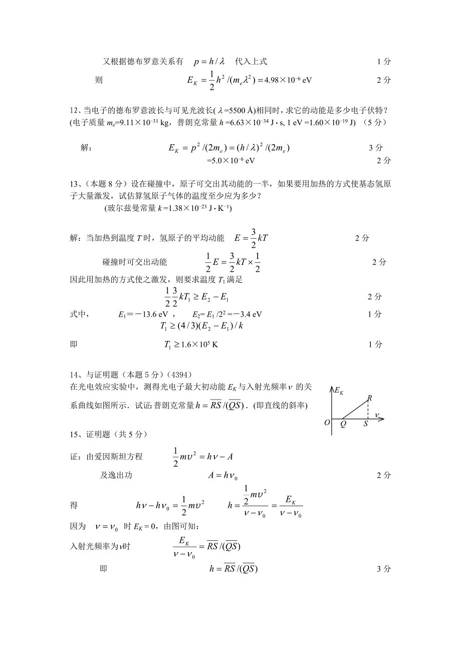 试卷分析-量子物理_第3页
