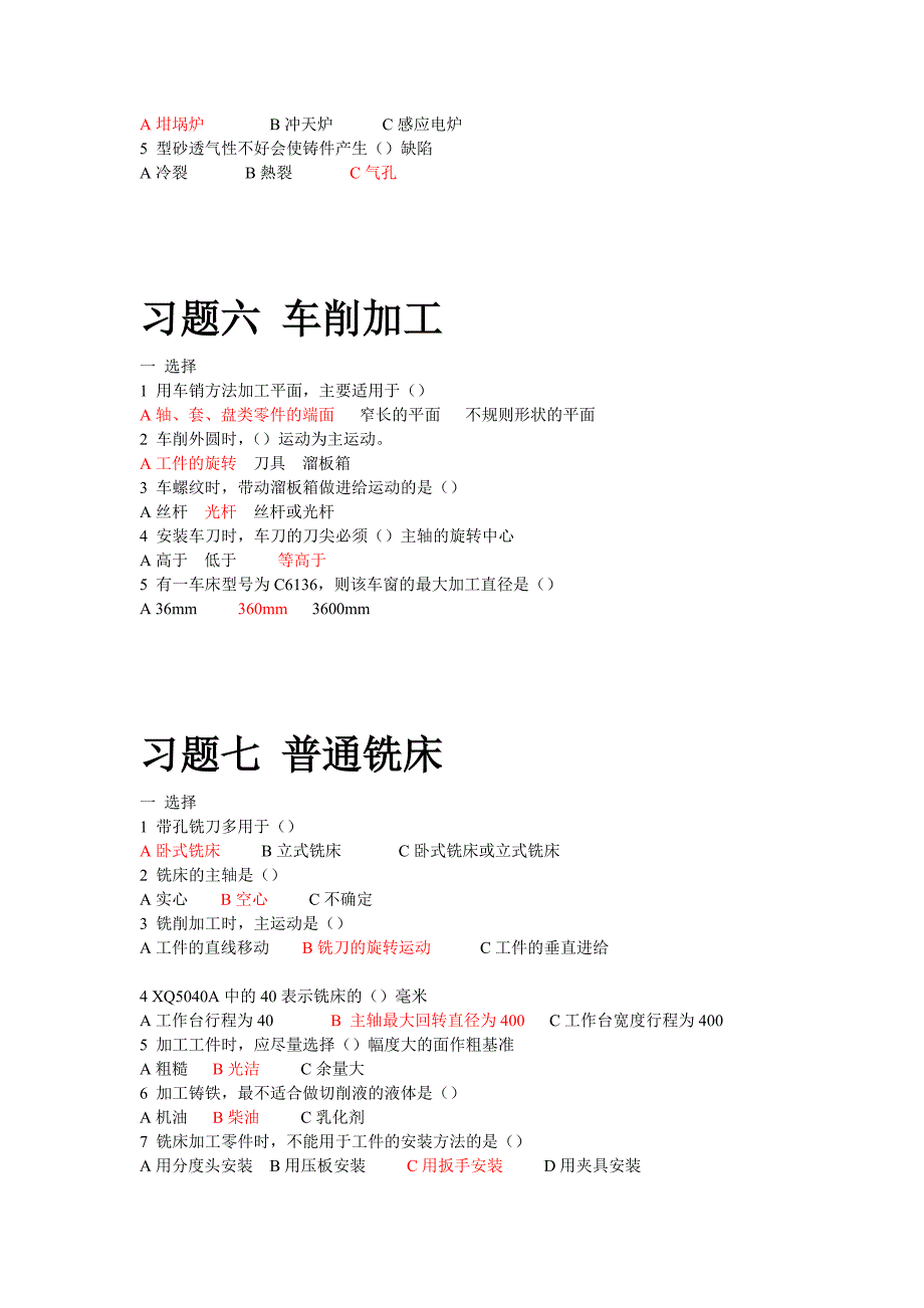 金工习题6(1)_第4页