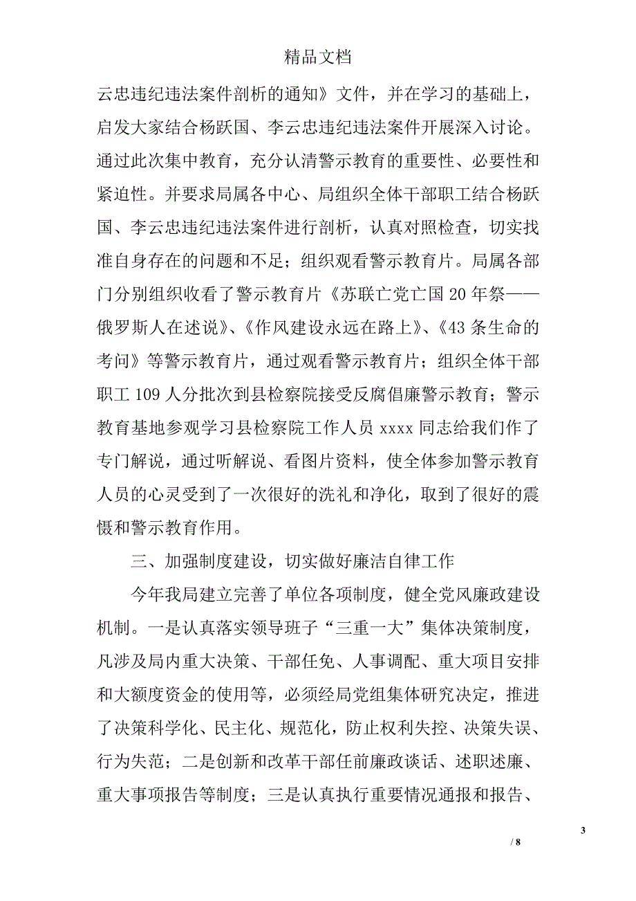 党风廉政建设工作自检自查报告精选_第3页