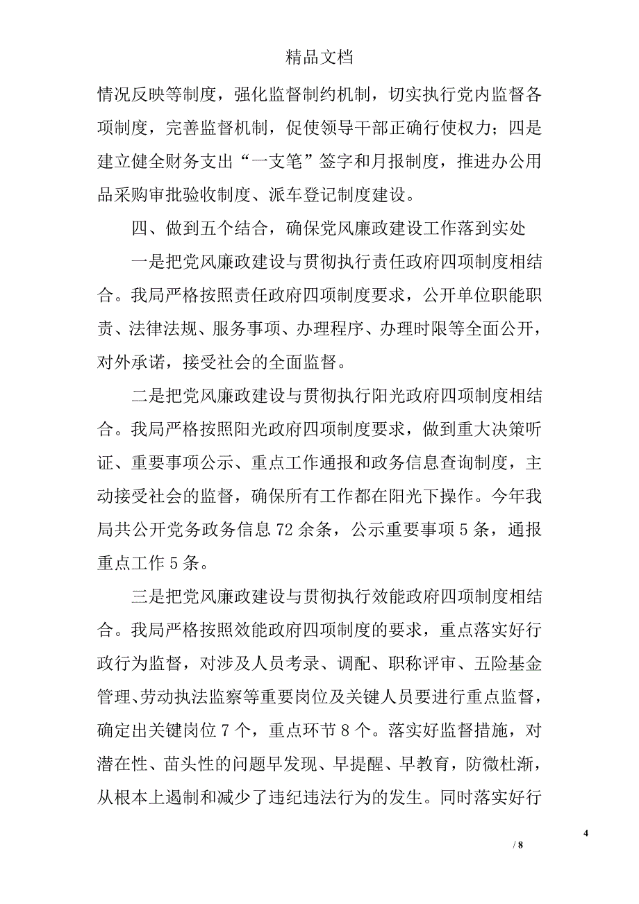 党风廉政建设工作自检自查报告精选_第4页